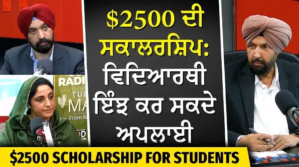 Khalsa Credit Union: $100K+ in Scholarship Funds | $2,500 ਦੀ ਸਕਾਲਰਸ਼ਿਪ ਲਈ ਵਿਦਿਆਰਥੀ ਇੰਝ ਕਰ ਸਕਦੇ ਅਪਲਾਈ