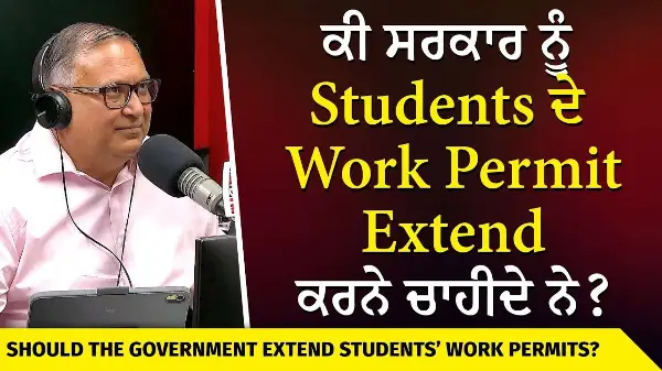 Should Student Work Permits Be Extended? | ਕੀ ਸਰਕਾਰ ਨੂੰ Students ਦੇ ਵਰਕ ਪਰਮਿਟ Extend ਕਰਨੇ ਚਾਹੀਦੇ ਨੇ?
