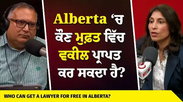 Understanding Arrests, Legal Aid & Petty Crimes | Alberta ‘ਚ ਕੌਣ ਮੁਫ਼ਤ ਵਿੱਚ ਵਕੀਲ ਪ੍ਰਾਪਤ ਕਰ ਸਕਦਾ ਹੈ ?