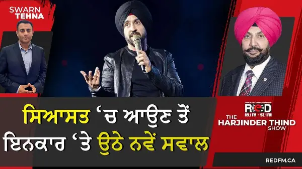 Diljit Dosanjh ਦੇ ਸਿਆਸਤ ‘ਚ ਆਉਣ ਤੋਂ ਇਨਕਾਰ ‘ਤੇ ਉਠੇ ਨਵੇਂ ਸਵਾਲ