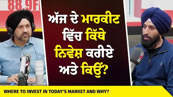 Where to Invest in Today's Market and Why? | ਅੱਜ ਦੇ ਮਾਰਕੀਟ ਵਿੱਚ ਕਿੱਥੇ ਨਿਵੇਸ਼ ਕਰੀਏ ਅਤੇ ਕਿਉਂ ?