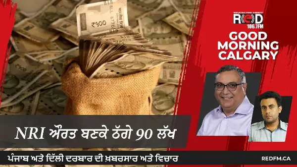 NRI ਔਰਤ ਬਣਕੇ ਠੱਗੇ 90 ਲੱਖ