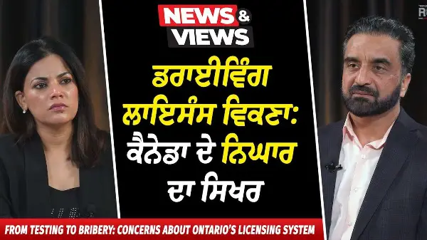 Driver's License Sales: Peak of Canada’s Decline? | ਡਰਾਈਵਿੰਗ ਲਾਇਸੰਸ ਵਿਕਣਾ : ਕੈਨੇਡਾ ਦੇ ਨਿਘਾਰ ਦਾ ਸਿਖਰ