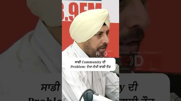 ਸਾਡੀ community ਦੀ problem: ਦੇਖਾ-ਦੇਖੀ ਵਾਲੀ ਦੌੜ | Punjabi Community & Weddings