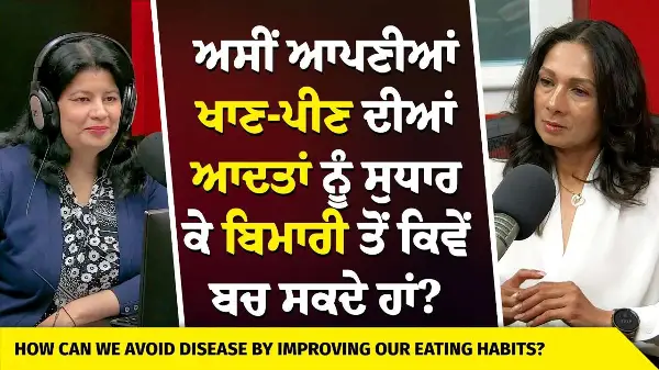 Bloating & Weight Gain | ਅਸੀਂ ਆਪਣੀਆਂ ਖਾਣ-ਪੀਣ ਦੀਆਂ ਆਦਤਾਂ ਨੂੰ ਸੁਧਾਰ ਕੇ ਬਿਮਾਰੀ ਤੋਂ ਕਿਵੇਂ ਬਚ ਸਕਦੇ ਹਾਂ ?