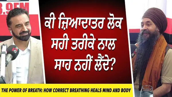 The Power of Breath: ਕੀ ਜ਼ਿਆਦਾਤਰ ਲੋਕ ਸਹੀ ਤਰੀਕੇ ਨਾਲ ਸਾਹ ਨਹੀਂ ਲੈਂਦੇ ? | Yogi Amandeep Singh