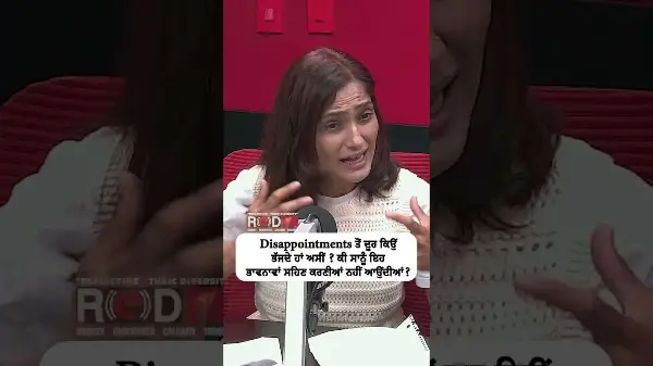 Disappointment ਤੋਂ ਦੂਰ ਕਿਉਂ ਭੱਜਦੇ ਹਾਂ ਅਸੀਂ? ਕੀ  ਸਾਨੂੰ ਭਾਵਨਾਵਾਂ ਸਹਿਣ ਕਰਨੀਆਂ ਨਹੀਂ ਆਉਂਦੀਆਂ ?