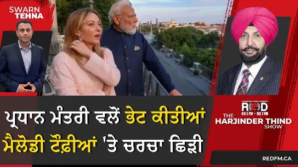 ਪ੍ਰਧਾਨ ਮੰਤਰੀ ਵਲੋਂ ਭੇਟ ਕੀਤੀਆਂ 'Melody' ਟੌਫ਼ੀਆਂ 'ਤੇ ਚਰਚਾ ਛਿੜੀ
