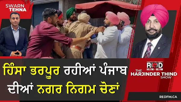 ਹਿੰਸਾ ਭਰਪੂਰ ਰਹੀਆਂ ਪੰਜਾਬ ਦੀਆਂ ਨਗਰ ਨਿਗਮ ਚੋਣਾਂ
