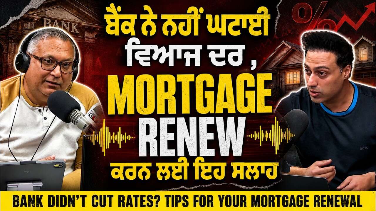 Interest Rates, Housing Market, Mortgages: ਬੈਂਕ ਨੇ ਨਹੀਂ ਘਟਾਈ ਵਿਆਜ ਦਰ , Mortgage Renew ਕਰਨ ਲਈ ਇਹ ਸਲਾਹ