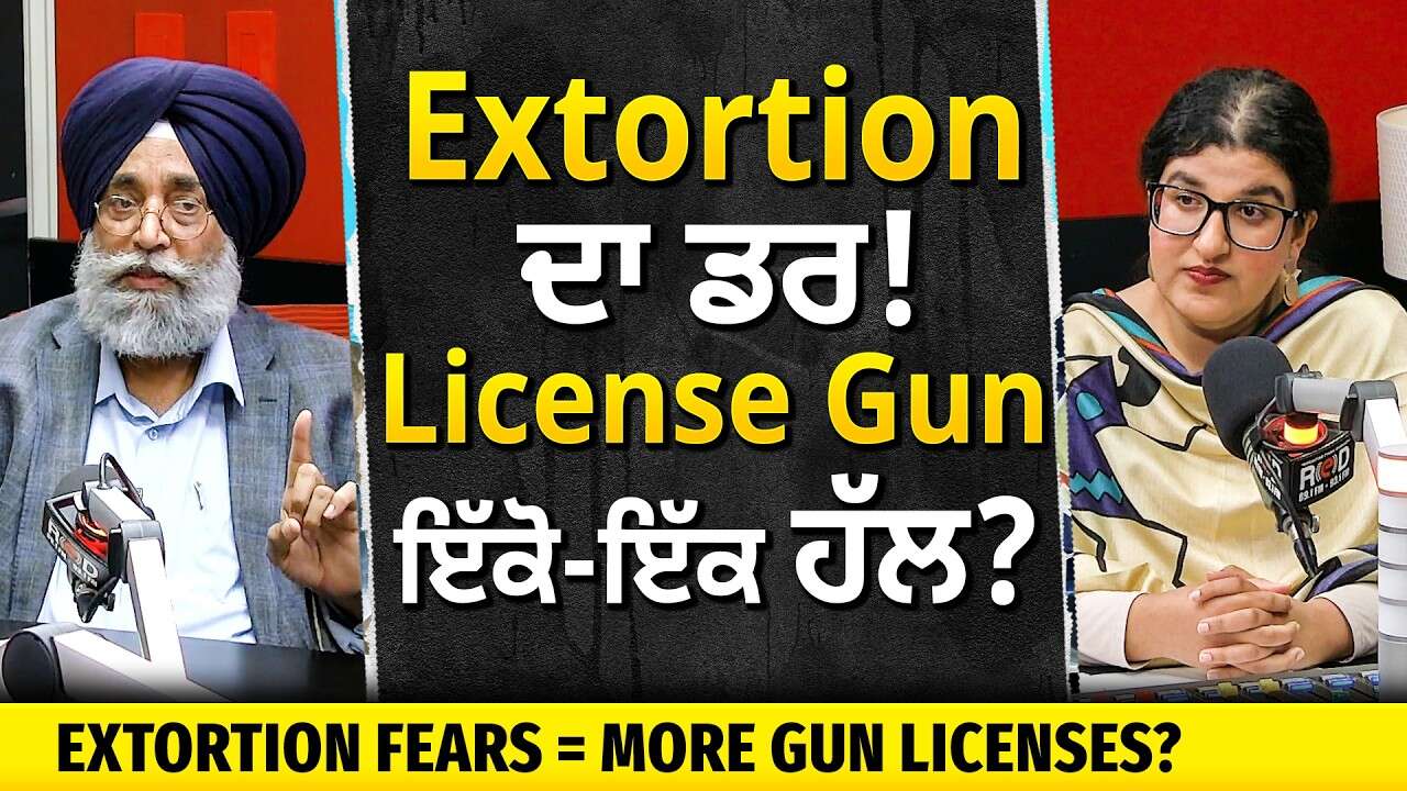 Extortion Fears - More Gun Licenses? | Extortion ਦਾ ਡਰ , ਕੀ License Gun ਹੈ ਇੱਕੋ-ਇੱਕ ਹੱਲ ?