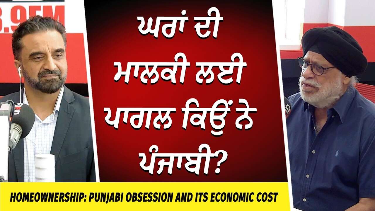 Homeownership: Punjabi Obsession and Its Economic Cost | ਘਰਾਂ ਦੀ ਮਾਲਕੀ ਲਈ ਪਾਗਲ ਕਿਉਂ ਨੇ ਪੰਜਾਬੀ ?