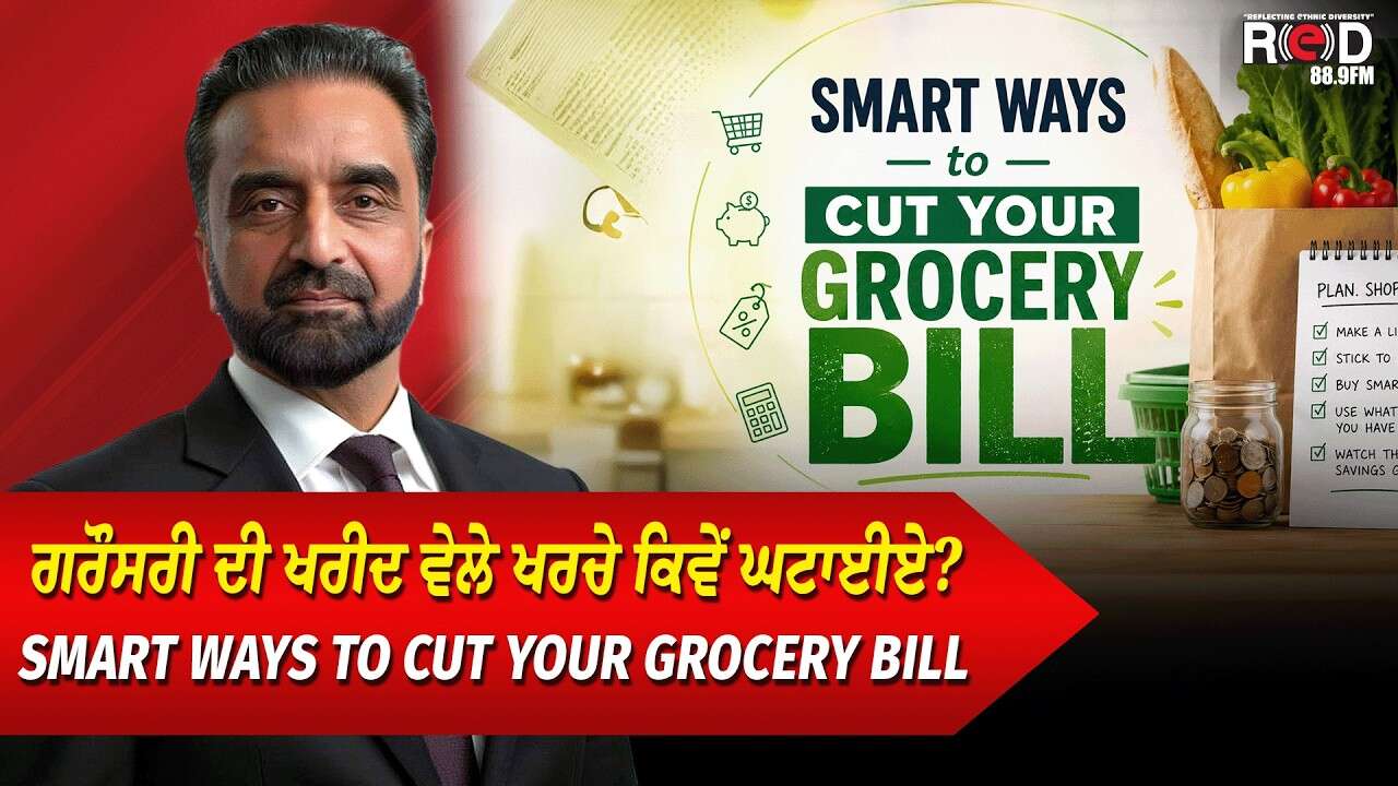 Saving Money: Smart Ways To Cut Your Grocery Bill | ਗਰੌਸਰੀ ਦੀ ਖਰੀਦ ਵੇਲੇ ਖਰਚੇ ਕਿਵੇਂ ਘਟਾਈਏ ?