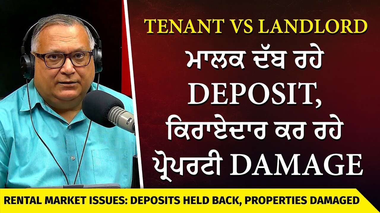 Rental Market Issues: Tenants vs Landlords | ਮਾਲਕ ਦੱਬ ਰਹੇ Deposit, ਕਿਰਾਏਦਾਰ ਕਰ ਰਹੇ ਪ੍ਰੋਪਰਟੀ Damage