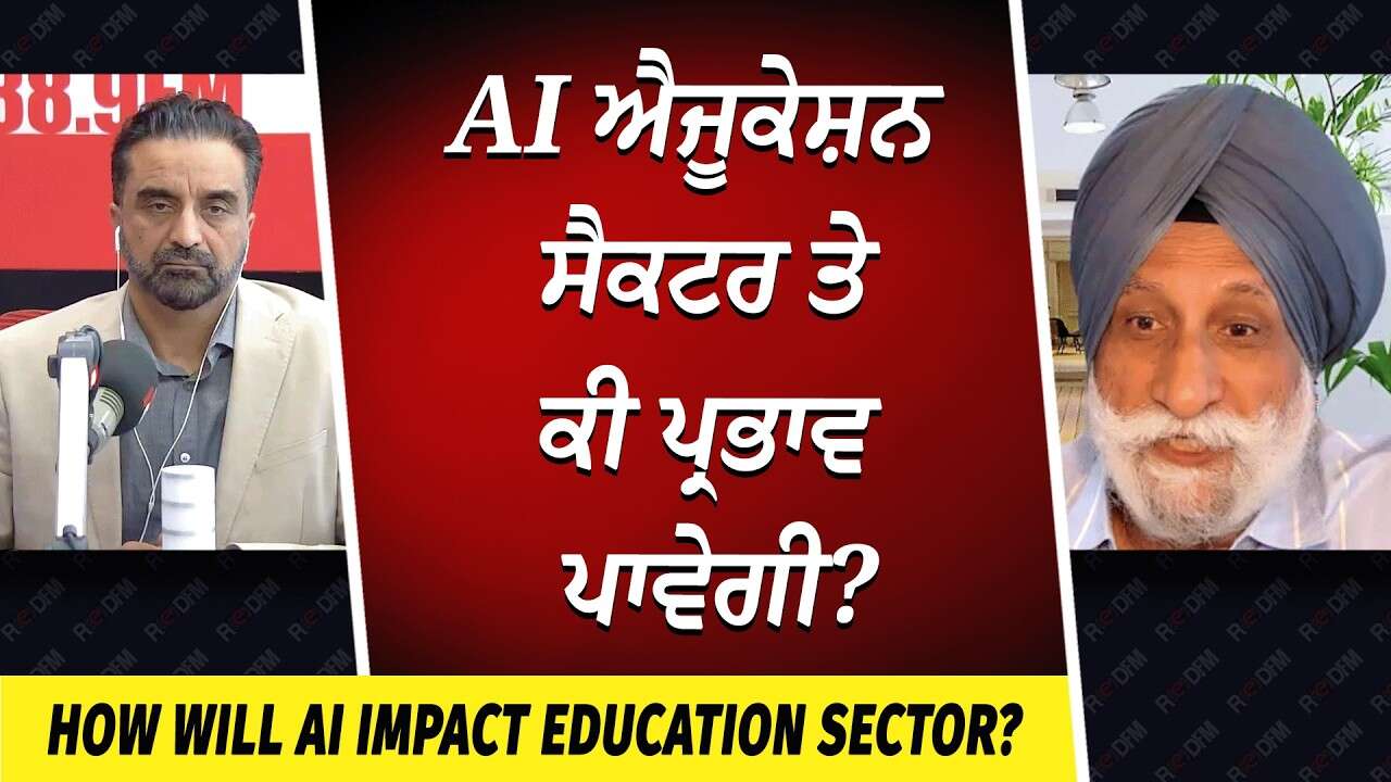 How Will AI Impact Education? | AI ਐਜੂਕੇਸ਼ਨ ਸੈਕਟਰ ਤੇ ਕੀ ਪ੍ਰਭਾਵ ਪਾਵੇਗੀ ? | Artificial Intelligence
