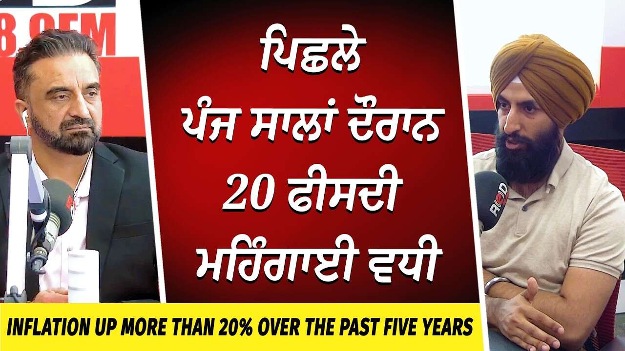 Inflation is Up More than 20% Over the Past Five Years | ਪਿਛਲੇ ਪੰਜ ਸਾਲਾਂ ਦੌਰਾਨ 20 ਫੀਸਦੀ ਮਹਿੰਗਾਈ ਵਧੀ