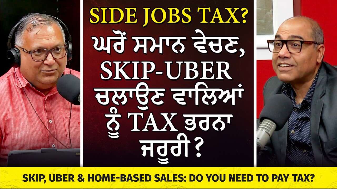 Uber, Skip & Home-Based Sales: Do You Need to Pay Tax? | ਕੀ ਸਾਨੂੰ Side Income 'ਤੇ ਵੀ Tax ਭਰਨਾ ਜਰੂਰੀ?