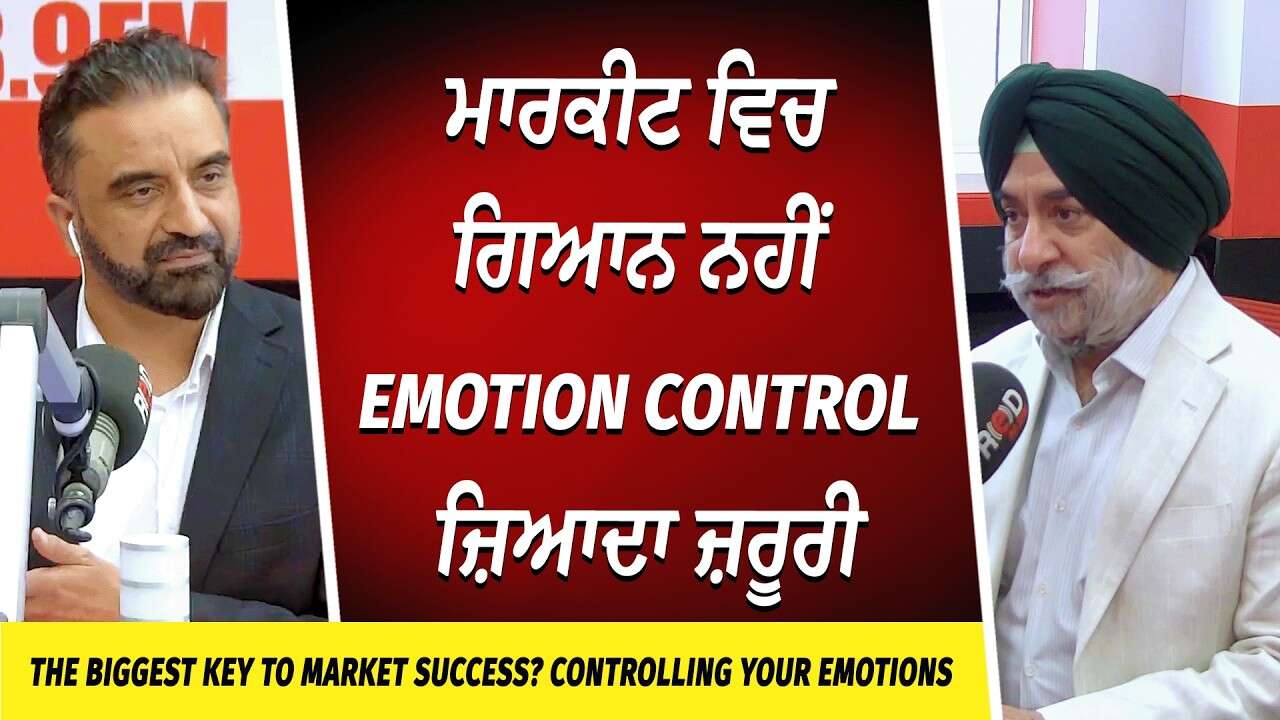 The Biggest Key to Market Success? | ਮਾਰਕੀਟ ਵਿਚ ਗਿਆਨ ਨਹੀਂ ਇਮੋਸ਼ਨ ਕੰਟਰੋਲ ਜ਼ਿਆਦਾ ਜ਼ਰੂਰੀ | Market Update