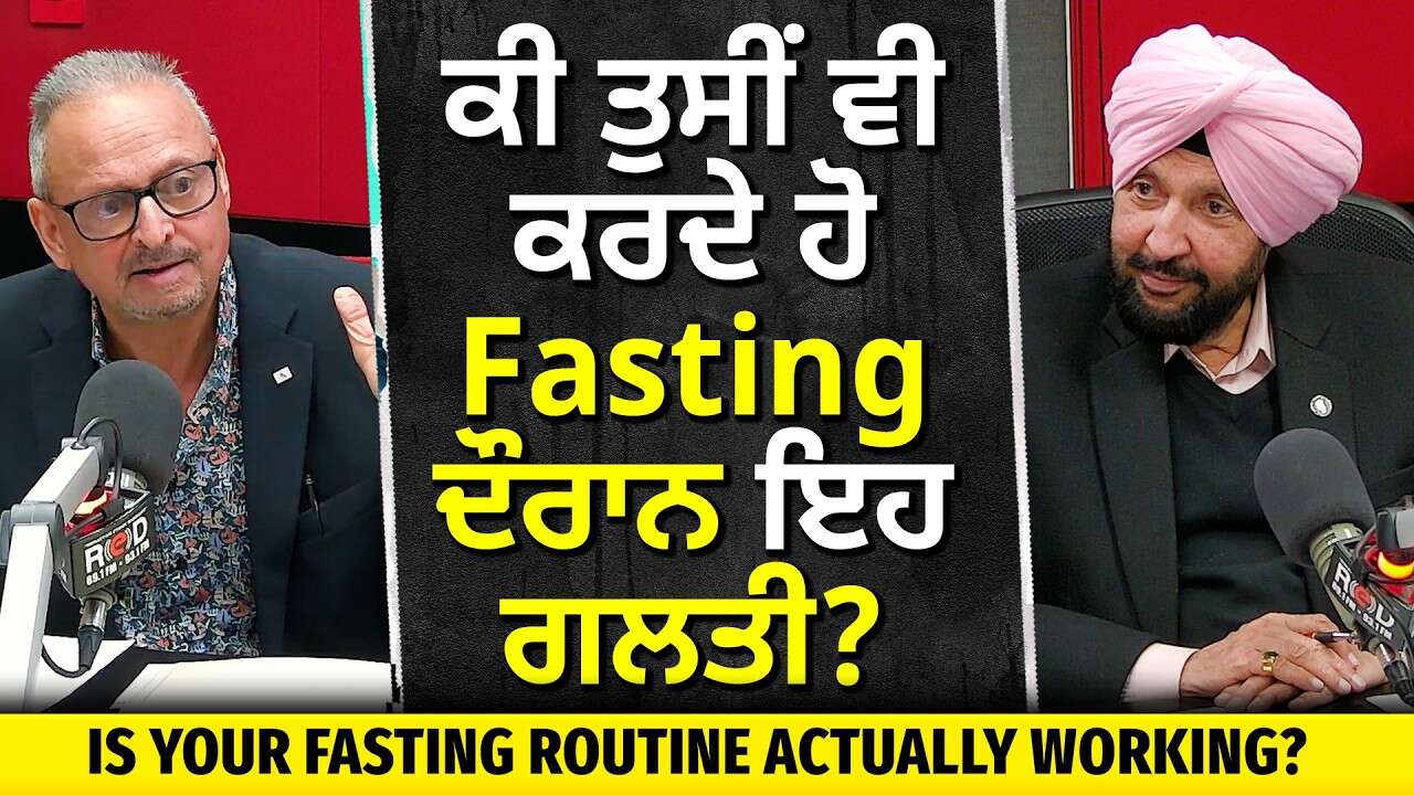 Fasting & Its Benefits: ਕੀ ਤੁਸੀਂ ਵੀ ਕਰਦੇ ਹੋ Fasting ਦੌਰਾਨ ਇਹ ਗ਼ਲਤੀਆਂ ? | Health,  Diet, Fasting