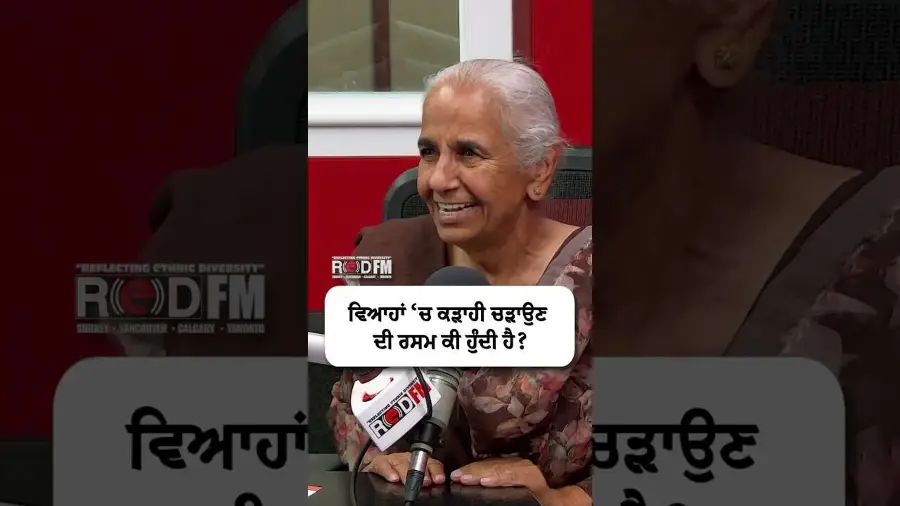 ਵਿਆਹਾਂ ‘ਚ ਕੜਾਹੀ ਚੜਾਉਣ ਦੀ ਰਸਮ ਕੀ ਹੁੰਦੀ ਹੈ?