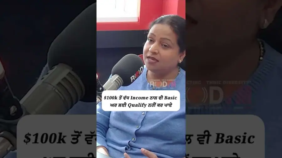 $100K ਤੋਂ ਵੱਧ income ਨਾਲ ਵੀ Basic ਘਰ ਲਈ Qualify ਨਹੀਂ ਕਰ ਪਾਏ