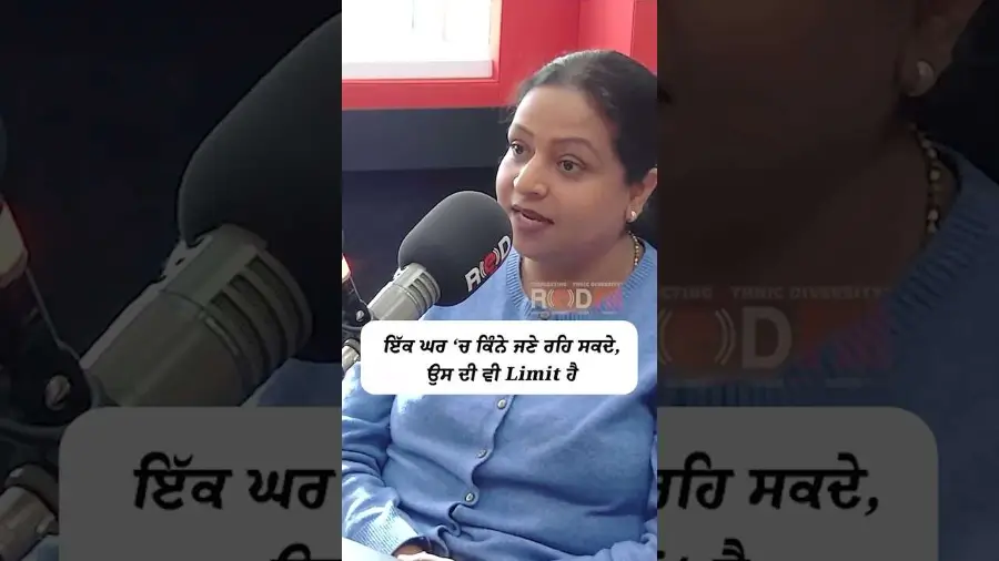 ਇੱਕ ਘਰ 'ਚ ਕਿੰਨੇ ਜਣੇ ਰਹਿ ਸਕਦੇ ਉਸ ਦੀ ਵੀ Limit ਹੈ