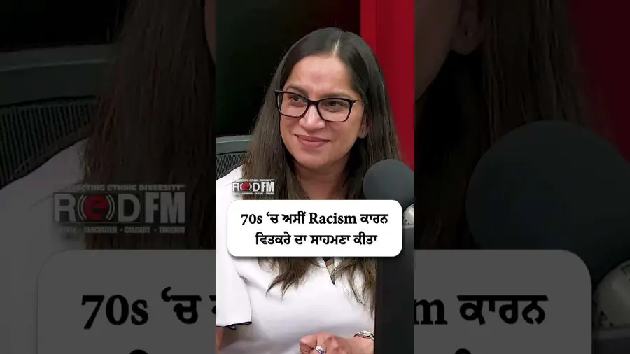 70s ‘ਚ ਅਸੀਂ Racism ਕਾਰਨ ਵਿਤਕਰੇ ਦਾ ਸਾਹਮਣਾ ਕੀਤਾ