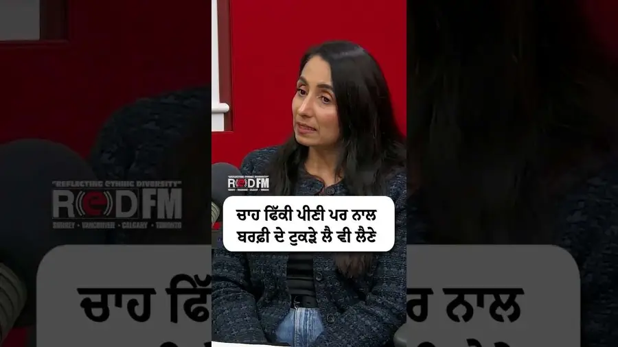 ਚਾਹ ਫਿੱਕੀ ਪੀਣੀ ਪਰ ਨਾਲ ਬਰਫ਼ੀ ਦੇ ਟੁਕੜੇ ਲੈ ਵੀ ਲੈਣੇ