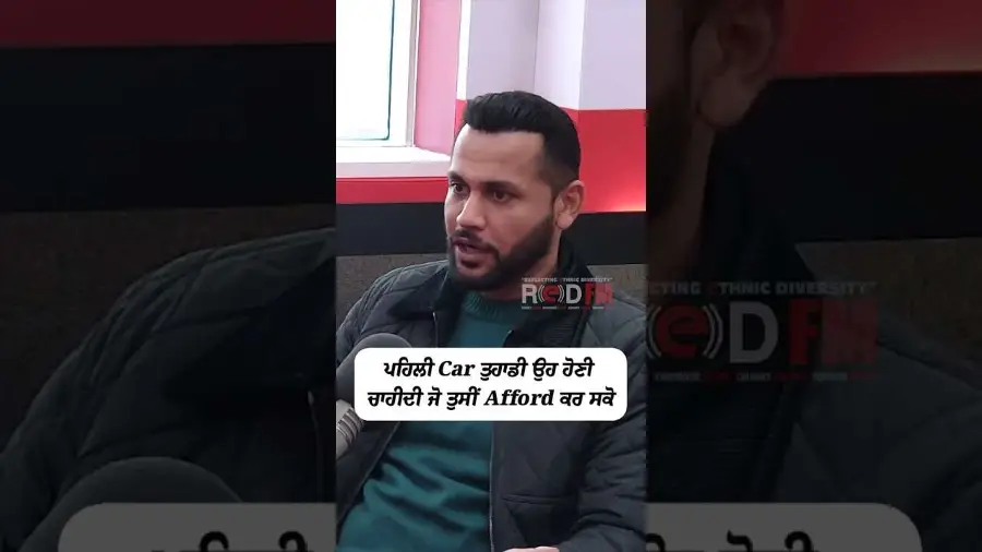 ਪਹਿਲੀ Car ਤੁਹਾਡੀ ਉਹ ਹੋਣੀ ਚਾਹੀਦੀ ਜੋ ਤੁਸੀਂ Afford ਕਰ ਸਕੋ