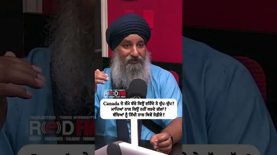 ਕੈਨੇਡਾ ਦੇ ਜੰਮੇ ਬੱਚੇ ਕਿਉਂ ਰਹਿੰਦੇ ਨੇ ਚੁੱਪ-ਚੁੱਪ ? ਮਾਪਿਆਂ ਨਾਲ ਕਿਉਂ ਨਹੀਂ ਕਰਦੇ ਗੱਲਾਂ ?