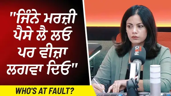 "ਜਿੰਨੇ ਮਰਜ਼ੀ ਪੈਸੇ ਲੈ ਲਓ ਪਰ ਵੀਜ਼ਾ ਲਗਵਾ ਦਿਓ" | Who's at Fault?