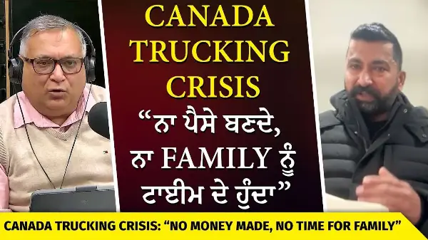 Canada Trucking Crisis “ਨਾ ਪੈਸੇ ਬਣਦੇ, ਨਾ Family ਨੂੰ ਟਾਈਮ ਦੇ ਹੁੰਦਾ”