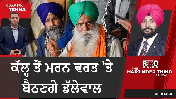 ਕੱਲ੍ਹ ਤੋਂ ਮਰਨ ਵਰਤ 'ਤੇ ਬੈਠਣਗੇ ਡੱਲੇਵਾਲ