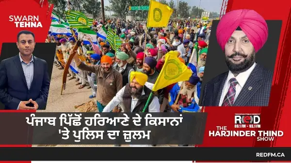 ਪੰਜਾਬ ਪਿੱਛੋਂ ਹਰਿਆਣੇ ਦੇ ਕਿਸਾਨਾਂ 'ਤੇ ਪੁਲਿਸ ਦਾ ਜ਼ੁਲਮ