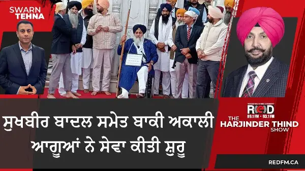 ਸੁਖਬੀਰ ਬਾਦਲ ਸਮੇਤ ਬਾਕੀ ਅਕਾਲੀ ਆਗੂਆਂ ਨੇ ਸੇਵਾ ਕੀਤੀ ਸ਼ੁਰੂ