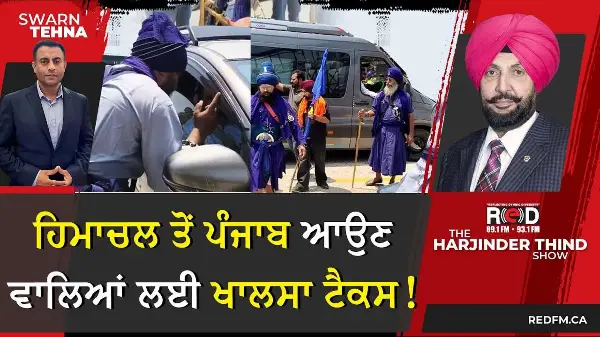 ਨਿਹੰਗ ਸਿੰਘਾਂ ਨੇ Himachal ਤੋਂ Punjab ਆਉਣ ਵਾਲਿਆਂ ਲਈ ਲਾਇਆ Khalsa Tax
