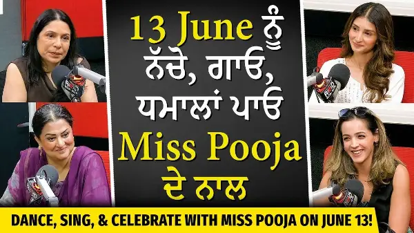 Celebrate with Miss Pooja on June 13 in Surrey! | 13 ਜੂਨ ਨੂੰ ਨੱਚੋ, ਗਾਓ, ਧਮਾਲਾਂ ਪਾਓ Miss Pooja ਦੇ ਨਾਲ