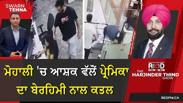 ਮੋਹਾਲੀ 'ਚ ਸਿਰਫਿਰੇ ਆਸ਼ਕ ਵੱਲੋਂ ਪ੍ਰੇਮਿਕਾ ਦਾ ਬੇਰਹਿਮੀ ਨਾਲ ਕਤਲ