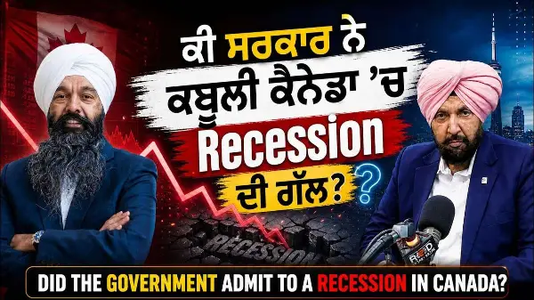 Is Canada in a Recession? | ਕੀ ਸਰਕਾਰ ਨੇ ਕਬੂਲੀ ਕੈਨੇਡਾ 'ਚ Recession ਦੀ ਗੱਲ ? | Economic Crisis