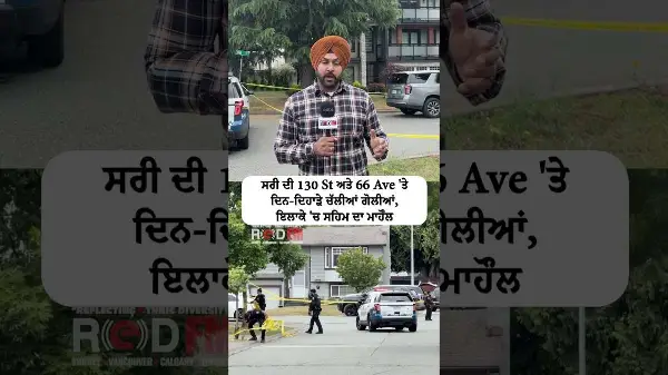 Daylight shooting near 130 Street and 66 Avenue in Surrey today. Real safety fear among residents.