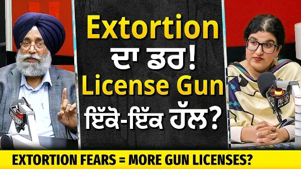 Extortion Fears - More Gun Licenses? | Extortion ਦਾ ਡਰ , ਕੀ License Gun ਹੈ ਇੱਕੋ-ਇੱਕ ਹੱਲ ?
