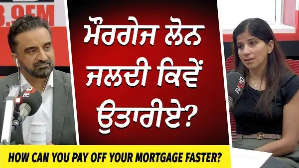 How Can You Pay Off Your Mortgage Faster? | ਮੌਰਗੇਜ ਲੋਨ ਜਲਦੀ ਕਿਵੇਂ ਉਤਾਰੀਏ ?