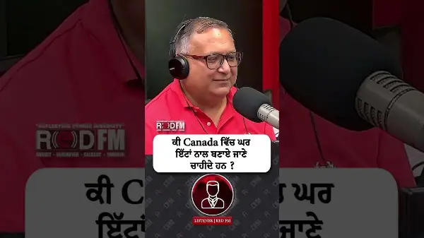 ਕੀ Canada ਵਿੱਚ ਘਰ ਇੱਟਾਂ ਨਾਲ ਬਣਾਏ ਜਾਣੇ ਚਾਹੀਦੇ ਹਨ ? | Houses in Canada