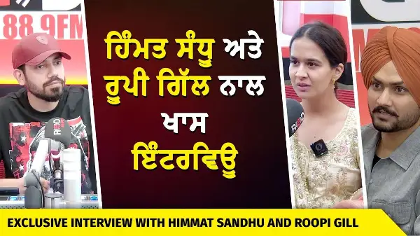 Exclusive Interview with Himmat Sandhu and Roopi Gill | ਹਿੰਮਤ ਸੰਧੂ ਅਤੇ ਰੂਪੀ ਗਿੱਲ ਨਾਲ ਖਾਸ ਇੰਟਰਵਿ