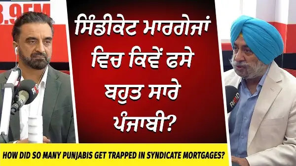Syndicate Mortgages : ਸਿੰਡੀਕੇਟ ਮਾਰਗੇਜਾਂ ਵਿਚ ਕਿਵੇਂ ਫਸੇ ਬਹੁਤ ਸਾਰੇ ਪੰਜਾਬੀ?