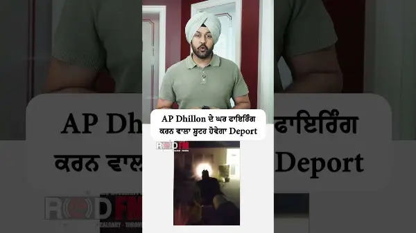 Abjeet Kingra, the person who fired shots at the house of Punjabi singer AP Dhillon will be deported