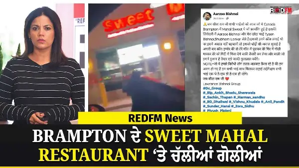 Extortion Case: Brampton ਦੇ Sweet Mahal Restaurant ‘ਤੇ ਚੱਲੀਆਂ ਗੋਲੀਆਂ | REDFM News
