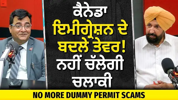 No More 'Dummy' Work Permits in Canada? | ਕੈਨੇਡਾ ਇਮੀਗ੍ਰੇਸ਼ਨ ਦੇ ਬਦਲੇ ਤੇਵਰ ! ਹੁਣ ਨਹੀਂ ਚੱਲੇਗੀ ਚਲਾਕੀ