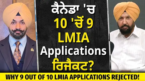 Why are 9 out of 10 LMIA Requests Being Rejected? | ਕਿਉਂ ਹੋ ਰਹੀਆਂ ਨੇ 10 'ਚੋਂ 9 LMIA Requests ਰਿਜੈਕਟ?