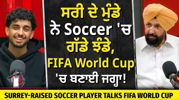Surrey's Jeevan Badwal Talks Fifa World Cup & Soccer Journey | ਸਰੀ ਦੇ ਮੁੰਡੇ ਨੇ Soccer 'ਚ ਗੱਡੇ ਝੰਡੇ